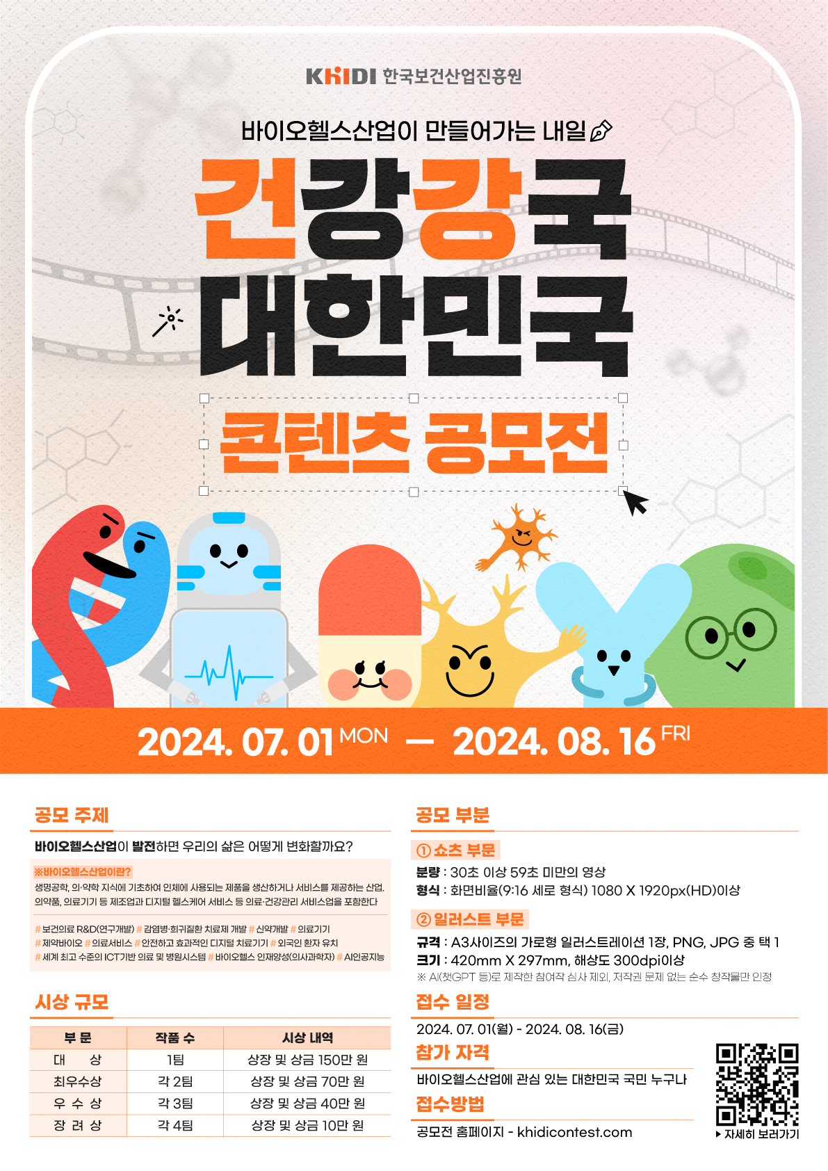 진흥원, '숏츠' 등 대국민 홍보 콘텐츠 공모전