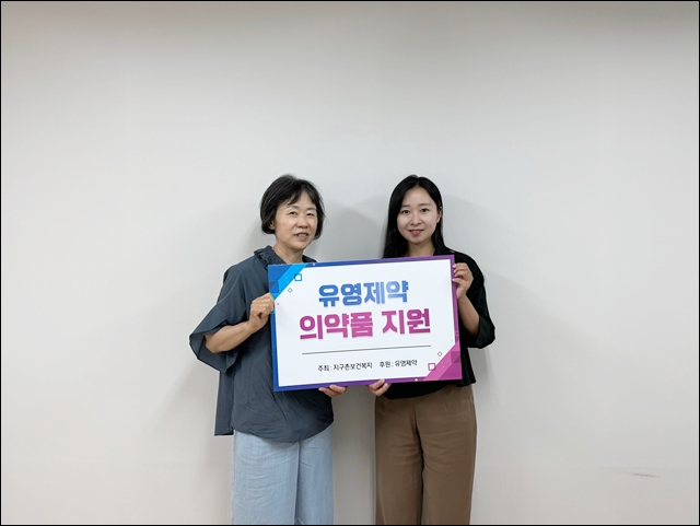유영제약, 지구촌보건복지에 1억 상당 의약품 기부