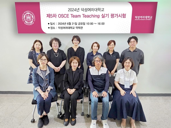 덕성 약대, 5학년 학생 대상 팀티칭 실기 평가시험 시행 
