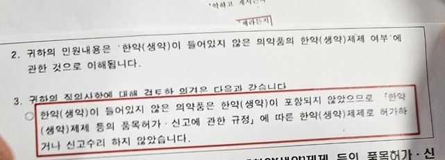 "원론적 내용" VS "물꼬 텄다"…한약사 해법에 엇갈린 반응