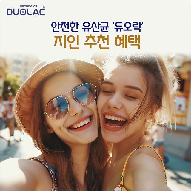쎌바이오텍 듀오락, 친구 추천 이벤트 진행