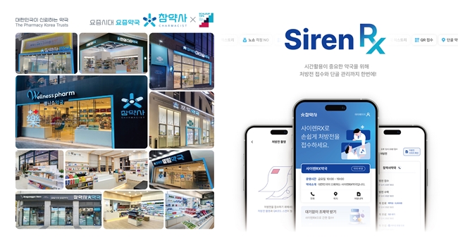 참약사, 약국 'EHR' 연구로 스케일업 팁스 선정