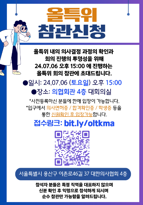 "밀실협상 없다"...올특의 회의 의대생·전공의 참관허용