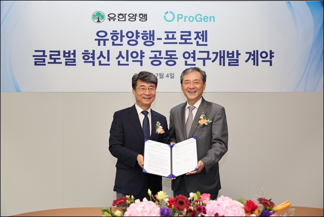 유한양행·프로젠, 포괄적 연구개발 협력 계약 체결