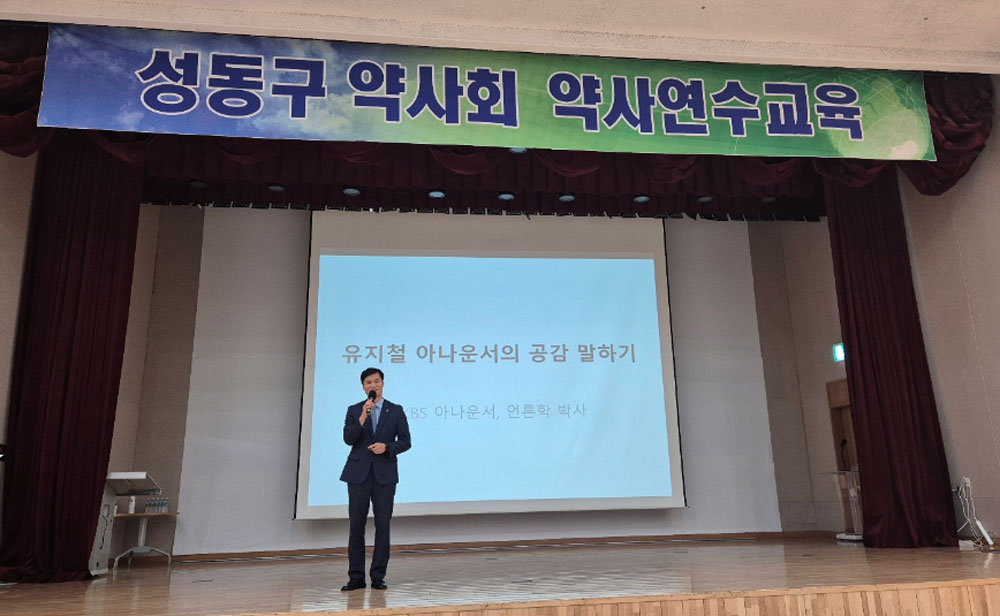 성동구약, 환자중심 커뮤니케이션 주제로 연수교육
