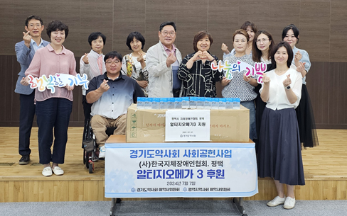 경기도약, 지체장애인·외국인 근로자에 약손사랑