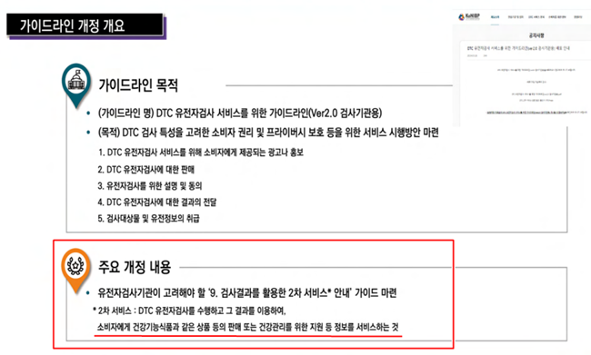 약국 유전자검사 시장 열리나...건기식업체도 DTC 인증