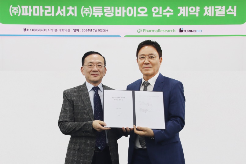 ﻿파마리서치 디지털 헬스케어 솔루션 '튜링바이오' 인수