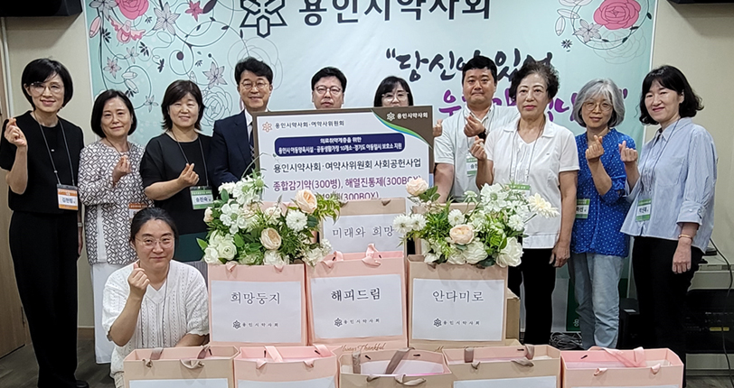 용인시약, 아동복지시설 등에 사랑의 의약품 후원