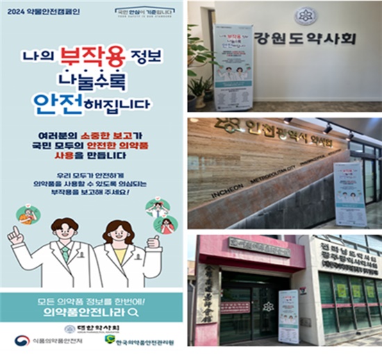 약사회 의약품안전센터, 시도지부와 약물안전 캠페인