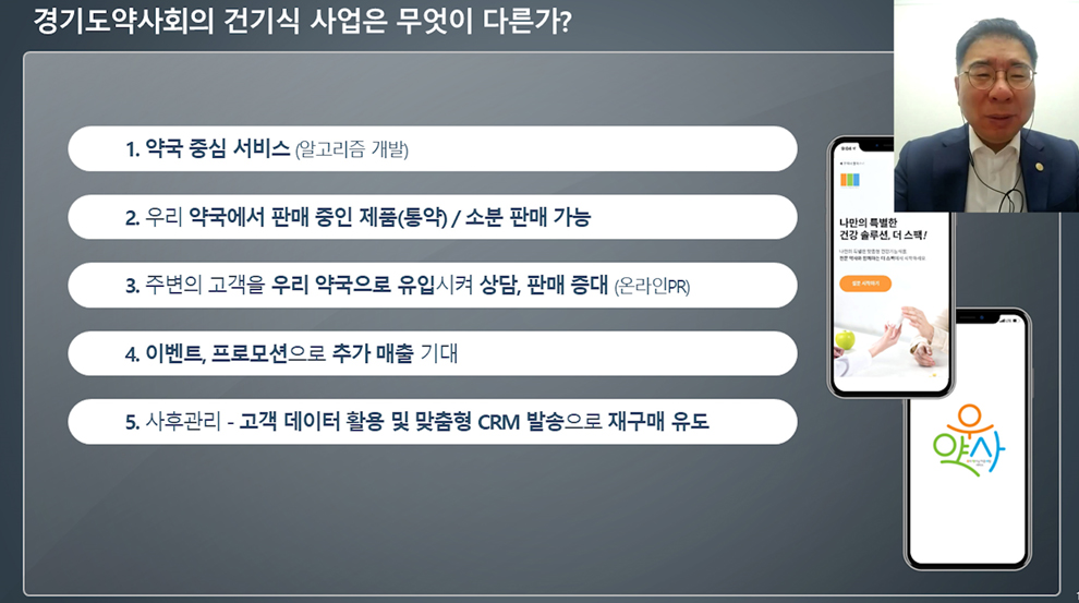 경기도약, 건기식 소분사업 온라인 교육...경영활성화 지원 
