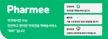 디알엑스솔루션, 약국전용배송서비스 '파미' 정식 오픈