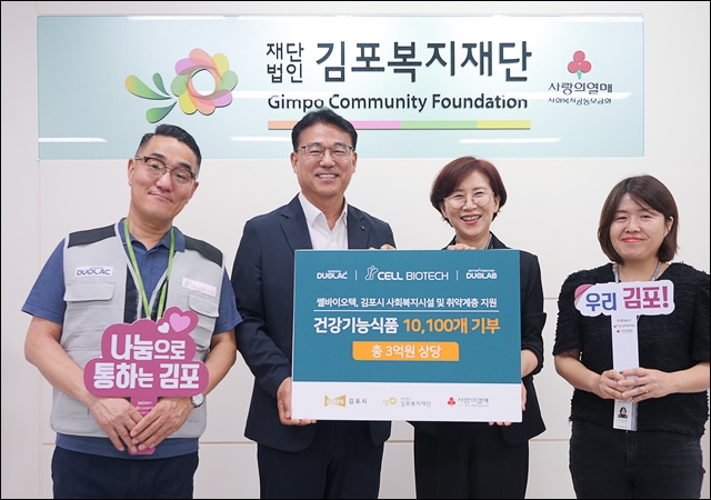 쎌바이오텍, 김포시에 3억 상당 건기식 기부