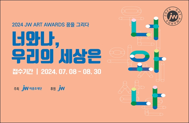 JW이종호재단, 장애인 미술전 'JW 아트어워즈' 개최