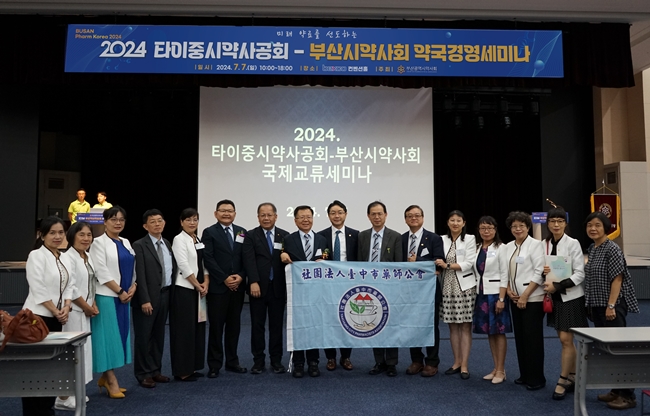 부산시약-타이중시약사공회, 품절약 대책 함께 논의 