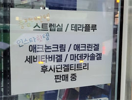 PDRN 점안액·크림 인기 고공행진...가성비 약국템으로