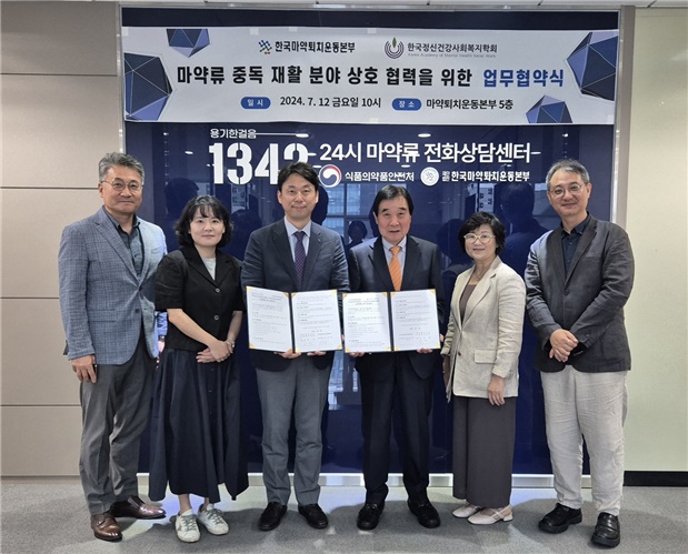 마퇴본부, 정신건강사회복지학회와 업무 협약 체결