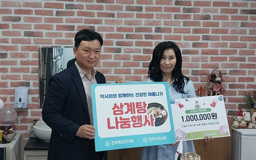 전주·김제시약, 어르신 위한 사랑의 삼계탕 나눔 