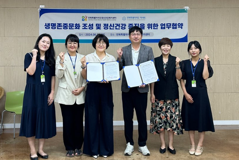전북도약, '생명존중 안심마을' 조성 업무 협약