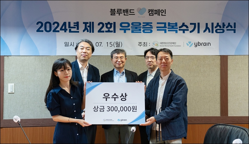 정신의학회·와이브레인, 우울증 극복 공모전 시상식