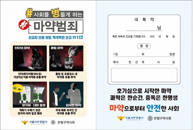 은평구약, 마약범죄 예방 홍보 위한 약봉투 제작  