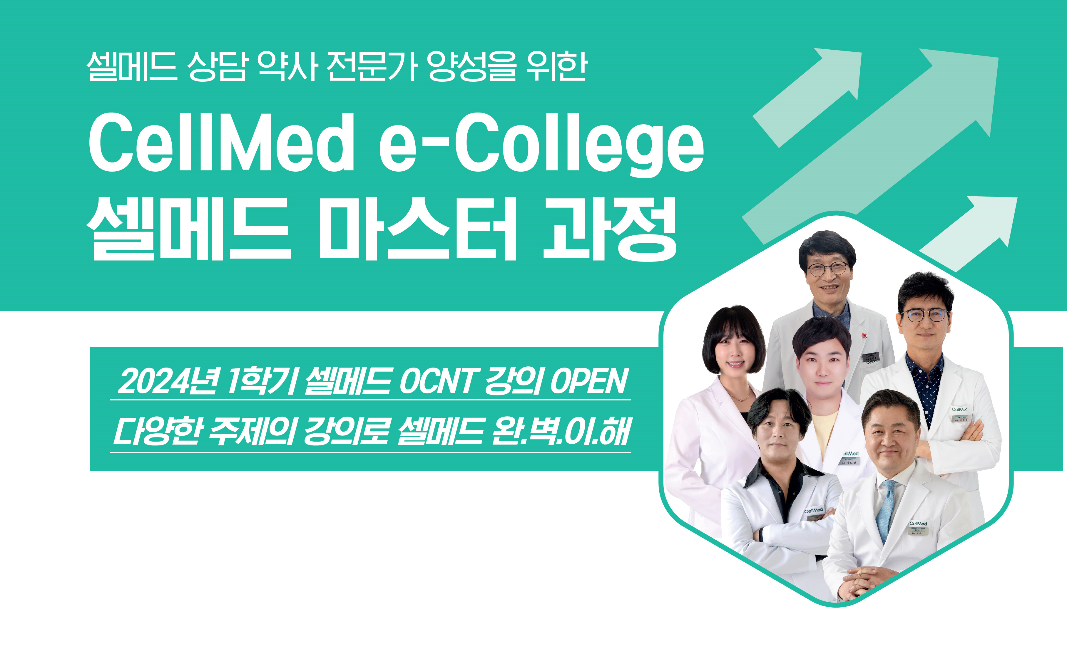제이비케이랩, 교육 플랫폼 '셀메드 e-College' 오픈