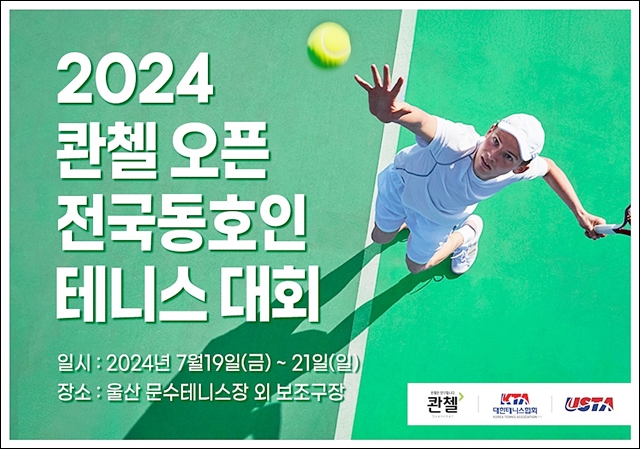 HLB제약, '콴첼 배 전국 동호인 테니스대회' 개최