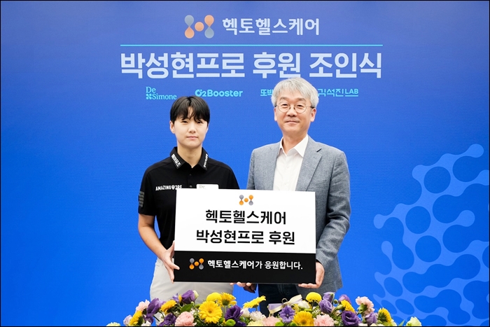 헥토헬스케어, 프로골퍼 박성현과 공식 스폰서 계약 