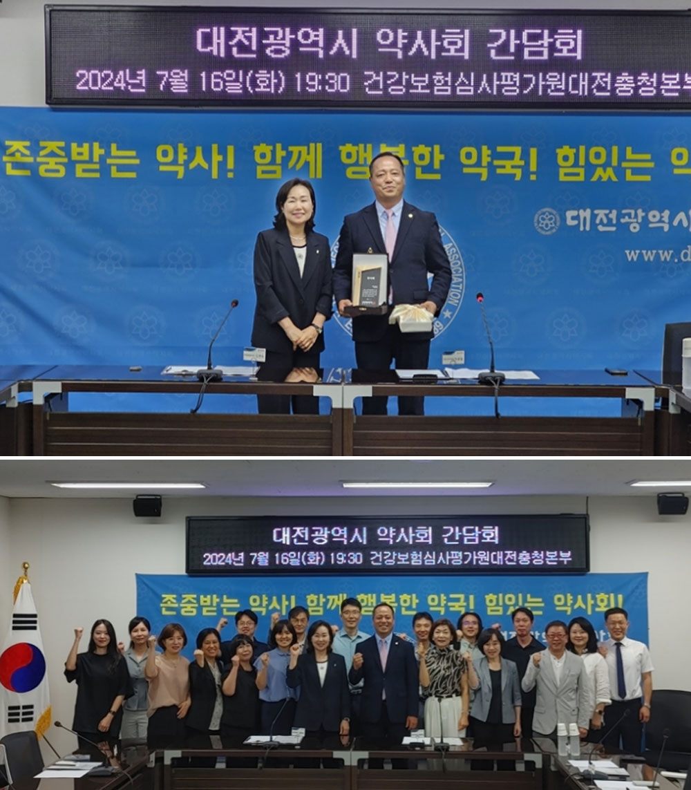 대전시약, 심평원 대전충청본부와 간담회