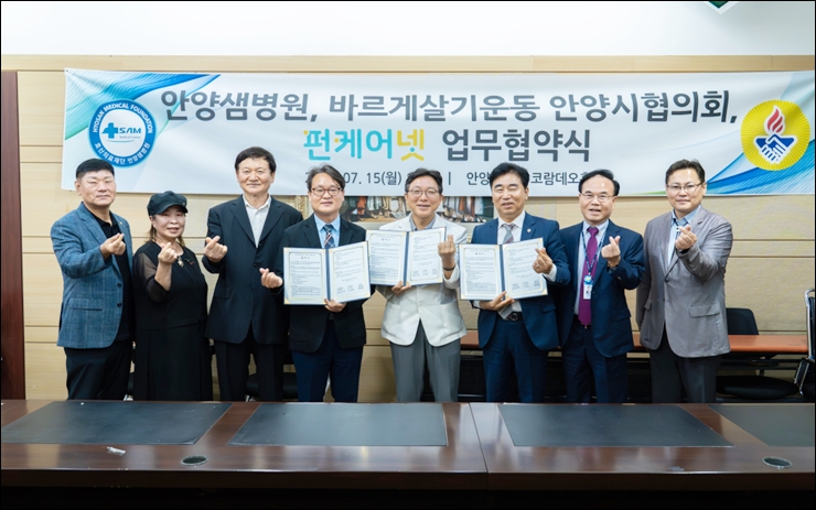 샘병원, 지역사회 건강증진 위해 다자간 업무협약
