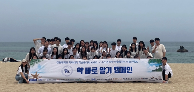 "약 바로 알고 드세요"...바닷가로 나간 약대생들