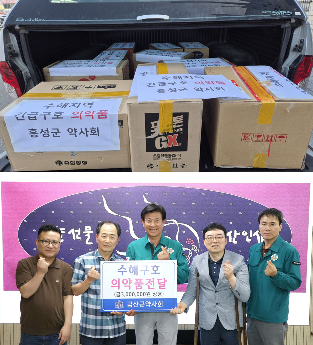 "피해 복구에 써달라" 충남약사들, 긴급 의약품 지원