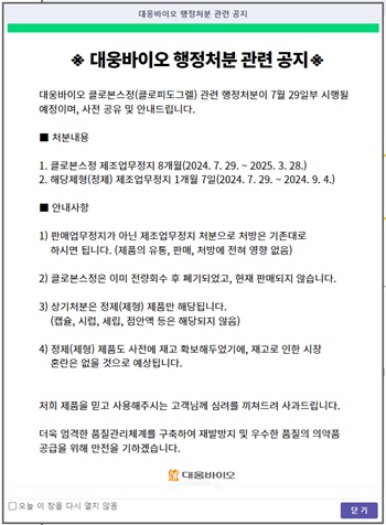 "재고 충분, 처방영향 없음"…행정처분 제약사 공지보니 
