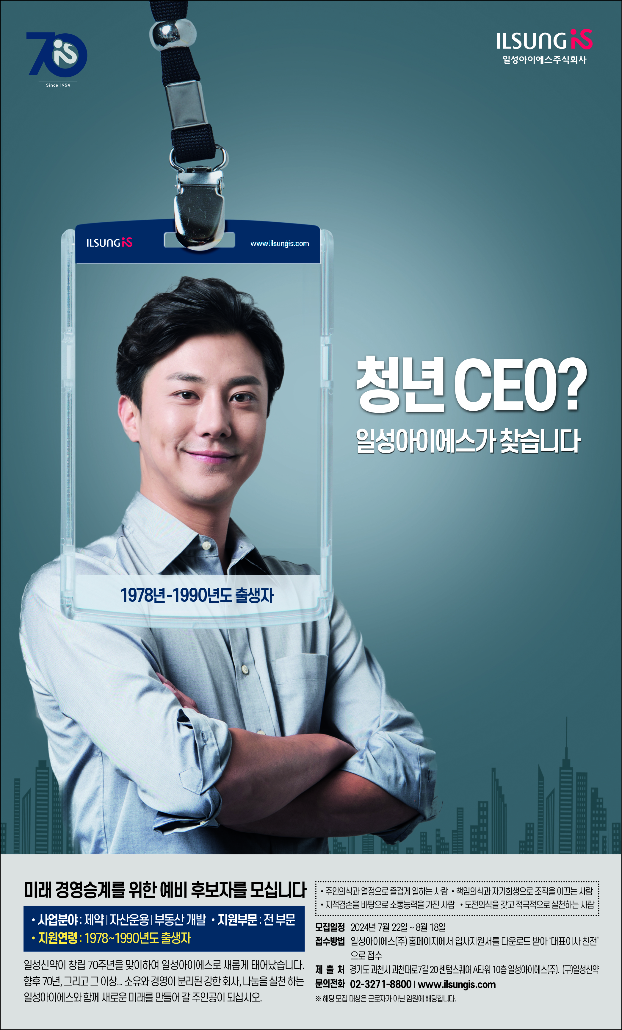 "경영 승계 청년 CEO 모집" 일성아이에스 파격 도전