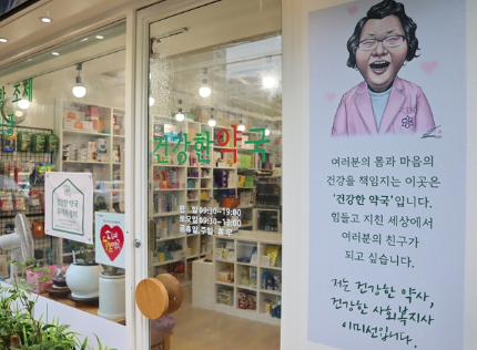집창촌 '약사이모'의 새 약국..."더우면 들어오세요"