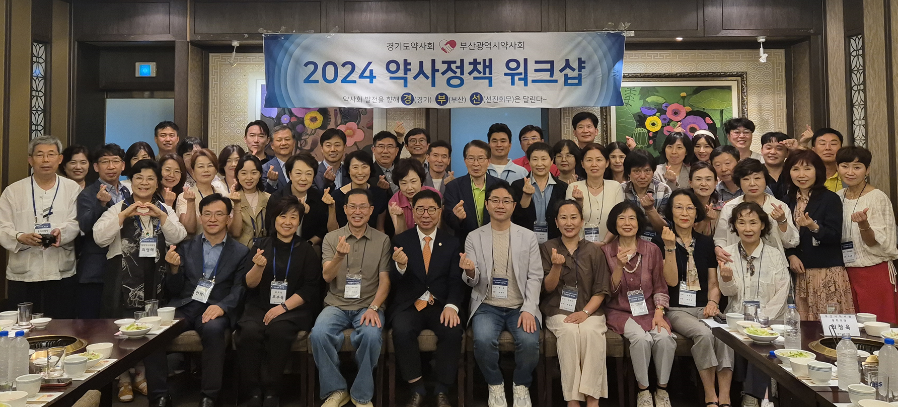 경기도약-부산시약, '경부선' 약사정책 워크숍 열어 