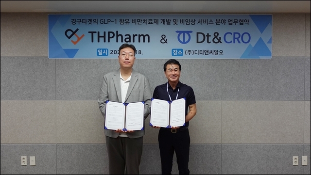 디티앤씨알오·티에치팜, 비만약 개발·비임상 서비스 MOU