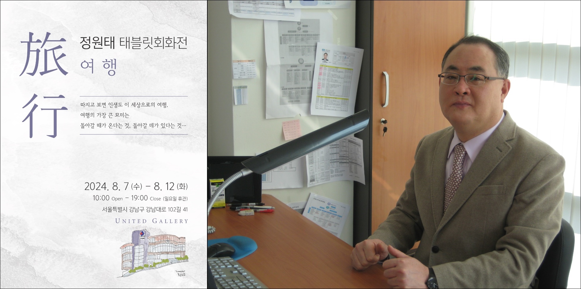 정원태 유나이티드제약 부사장, 회화 개인전 개최