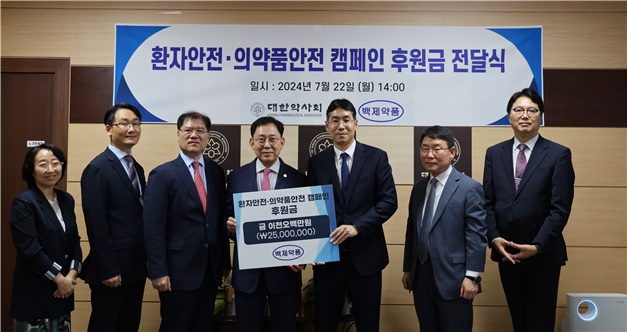 약사회, 백제약품과 의약품 안전 사용 캠페인 협력