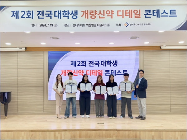 유나이티드제약, 약대생 개량신약 디테일 콘테스트 진행