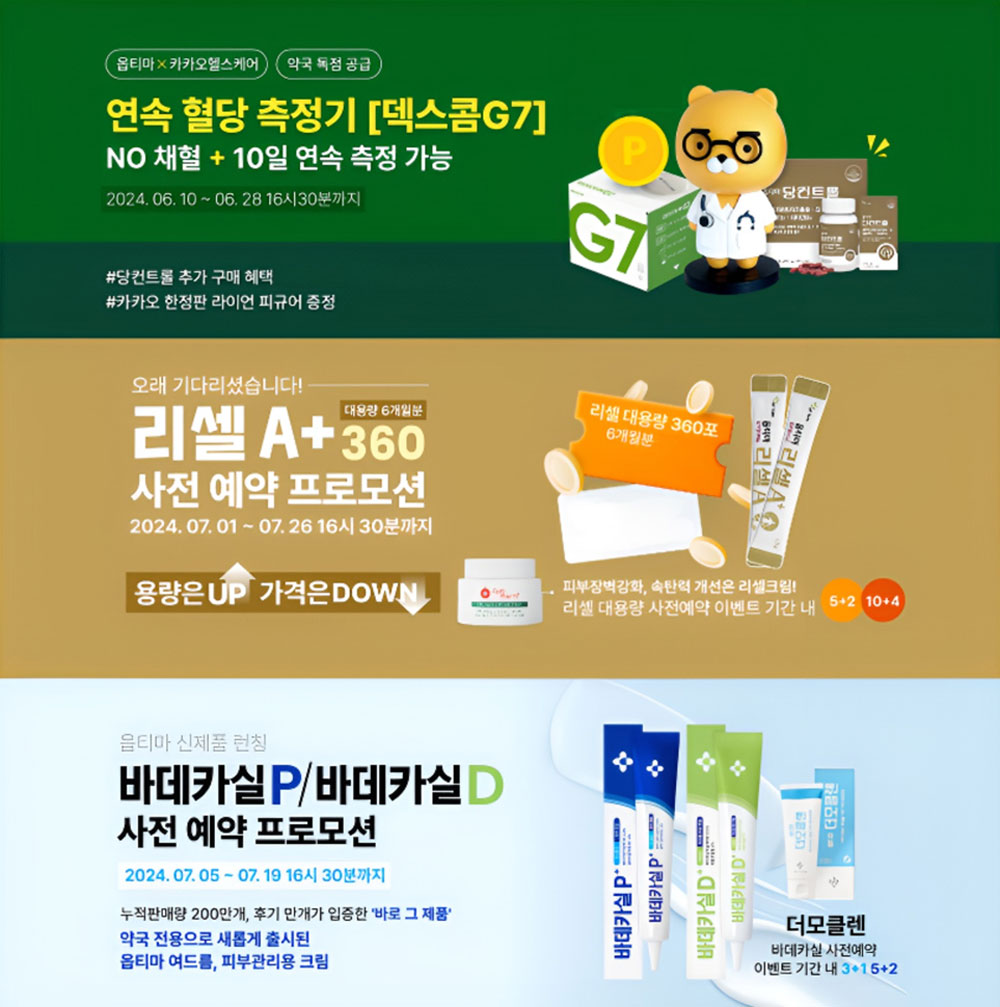 옵티마 "입소문템 다 모였네"…여름 프로모션 한창