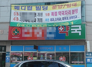 "상호 바꿔가면 접근"...악성브로커에 약사 잇단 피해
