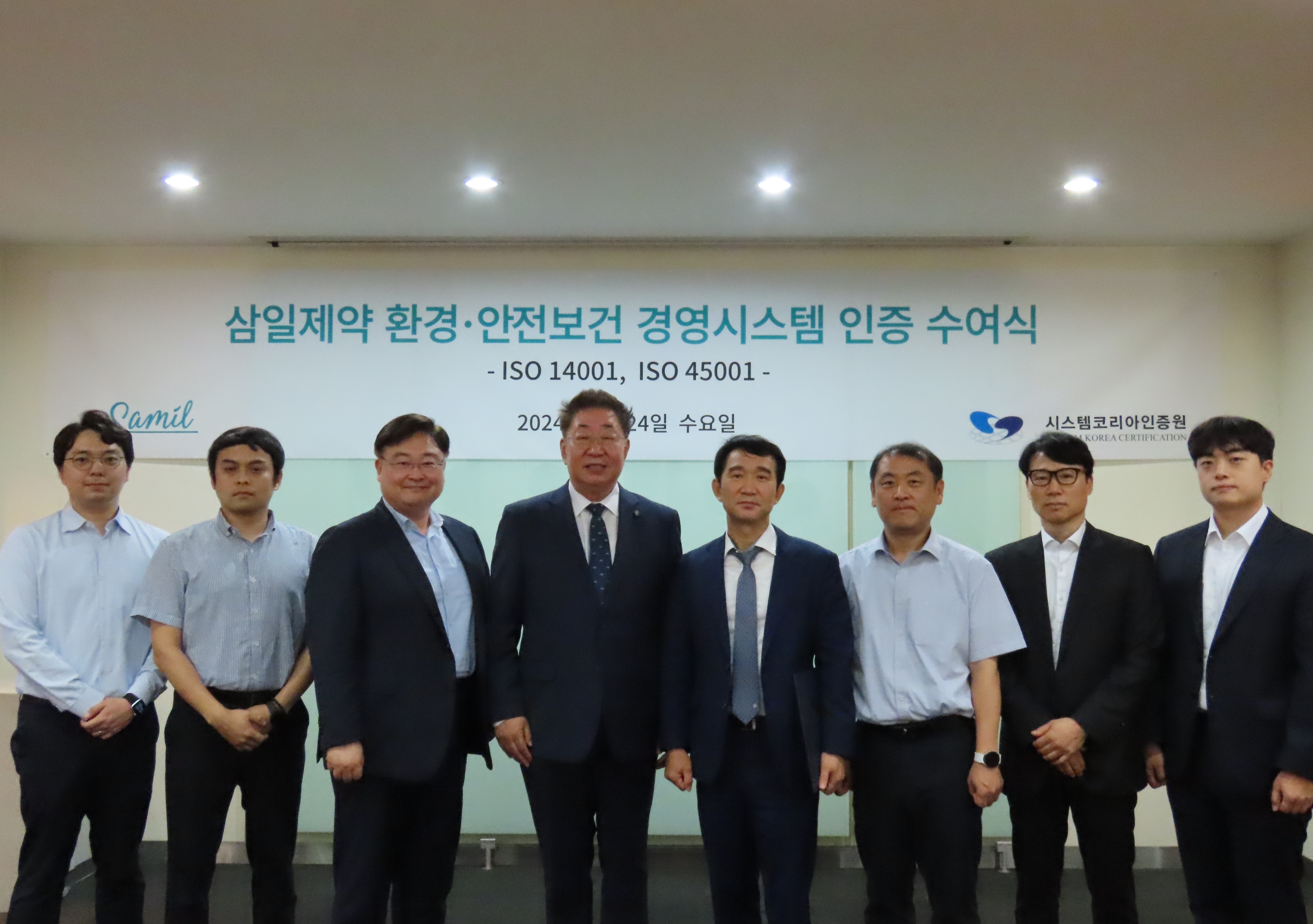 삼일제약, 환경·안전보건 경영시스템 통합 인증 획득
