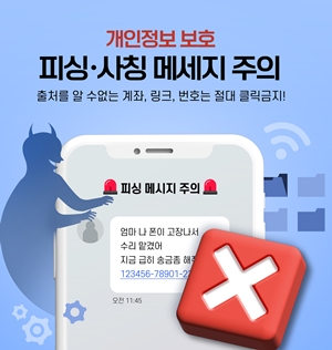 "약국 분리수거 벌금 납부"...스미싱에 약사도 속았다