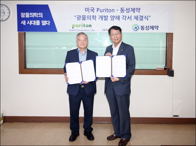 동성제약·광물의학연구소, 천연광물의학 사업 MOU 