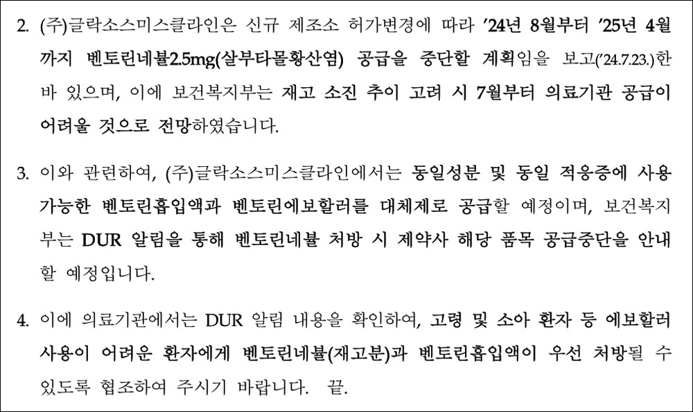 벤토린네뷸 내년 4월까지 공급중단…대체품목 일부 품절
