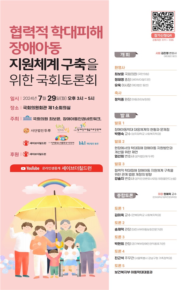최보윤, 학대피해 장애아동 지원 제도화 필요성 제기
