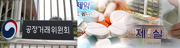 "약국은 제약사 대리점"...공정위, 유통관행 실태조사