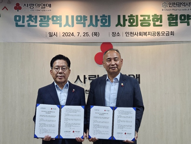 인천시약, 나눔리더스 클럽 가입…관내 취약계층 지원  
