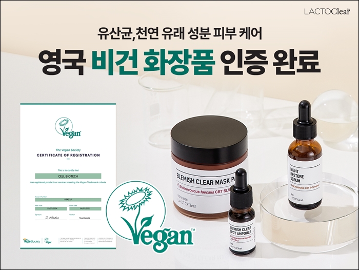 쎌바이오텍, '락토클리어' 국제 비건인증 획득